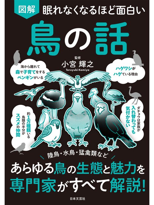 眠れなくなるほど面白い 図解シリーズ - Kanda Town Library - OverDrive